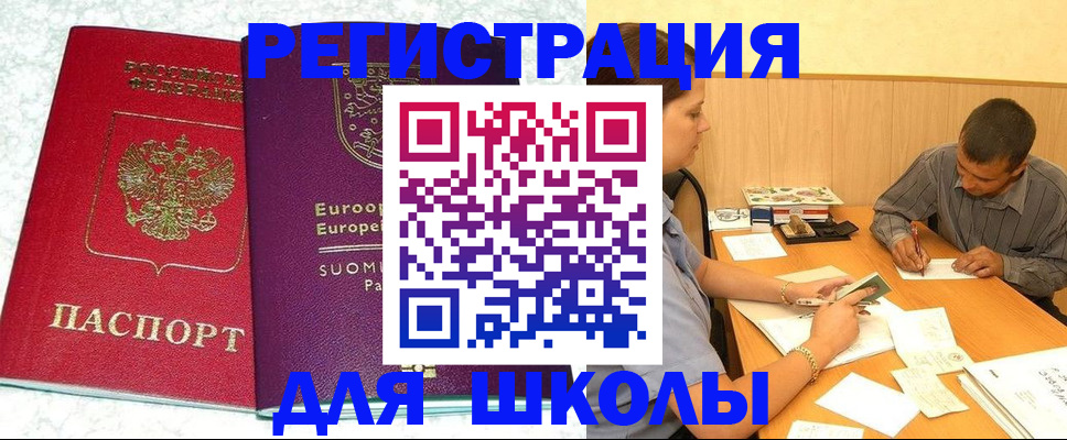 прописка штамп в Волжске