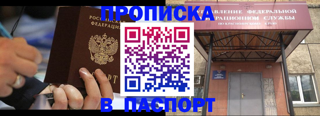 прописка в Волжске