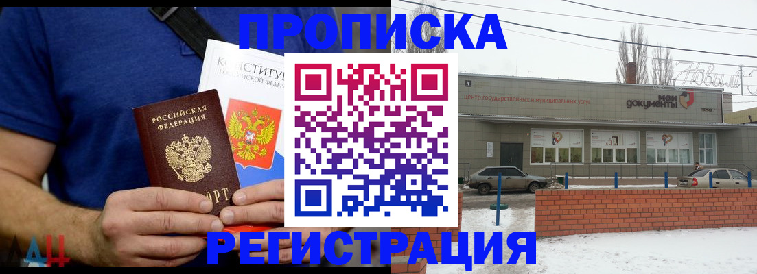 где прописаться в Волжске