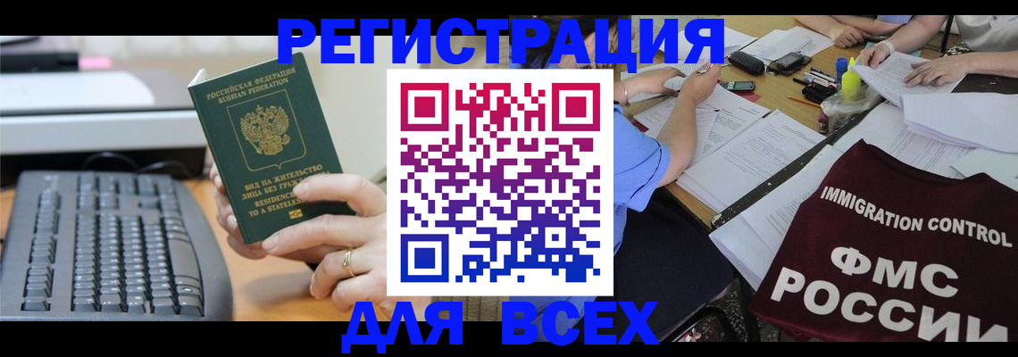 временная регистрация законно в Волжске