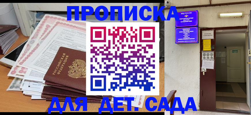временная регистрация для школы в Волжске