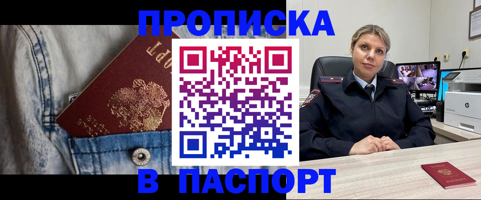 прописка от собственника в Волжске