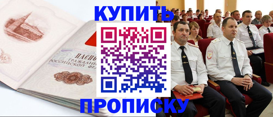 временная прописка в Волжске