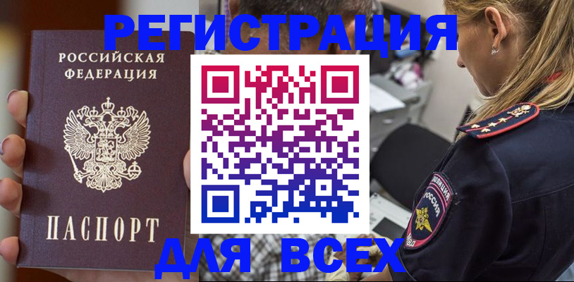 временная регистрация законно в Волжске