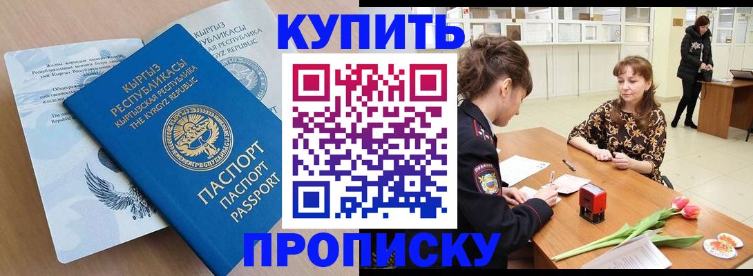 прописка гарантия в Волжске