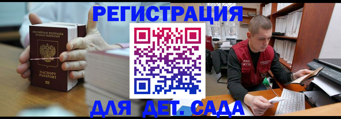 купить прописку в Волжске