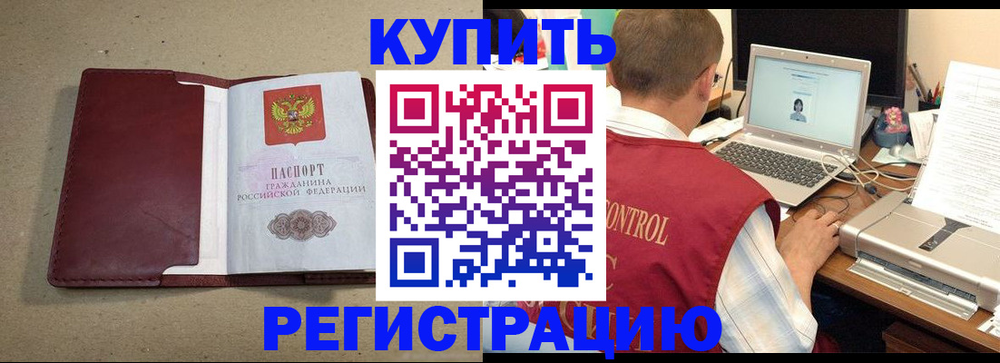 прописка ребенка в Волжске